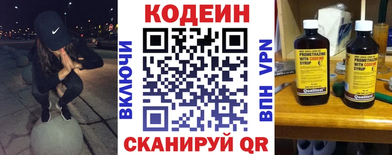 Codein напиток Lean (лин)  Клин 